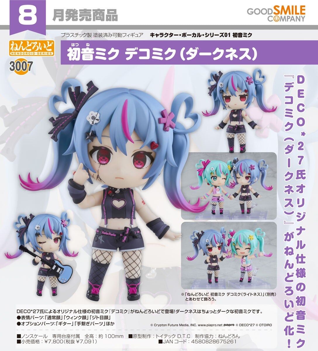 預購26/08 GSC代理版 3007 黏土人 初音未來 DecoMiku (Darkness) 0315