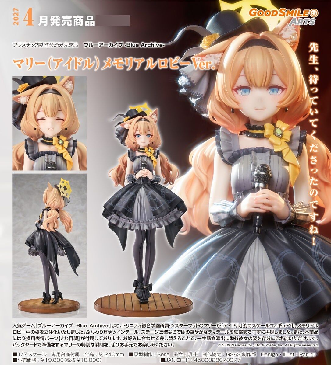 預購27/04 GSC代理版 1/7 蔚藍檔案 瑪麗（偶像） 回憶大廳Ver 0322