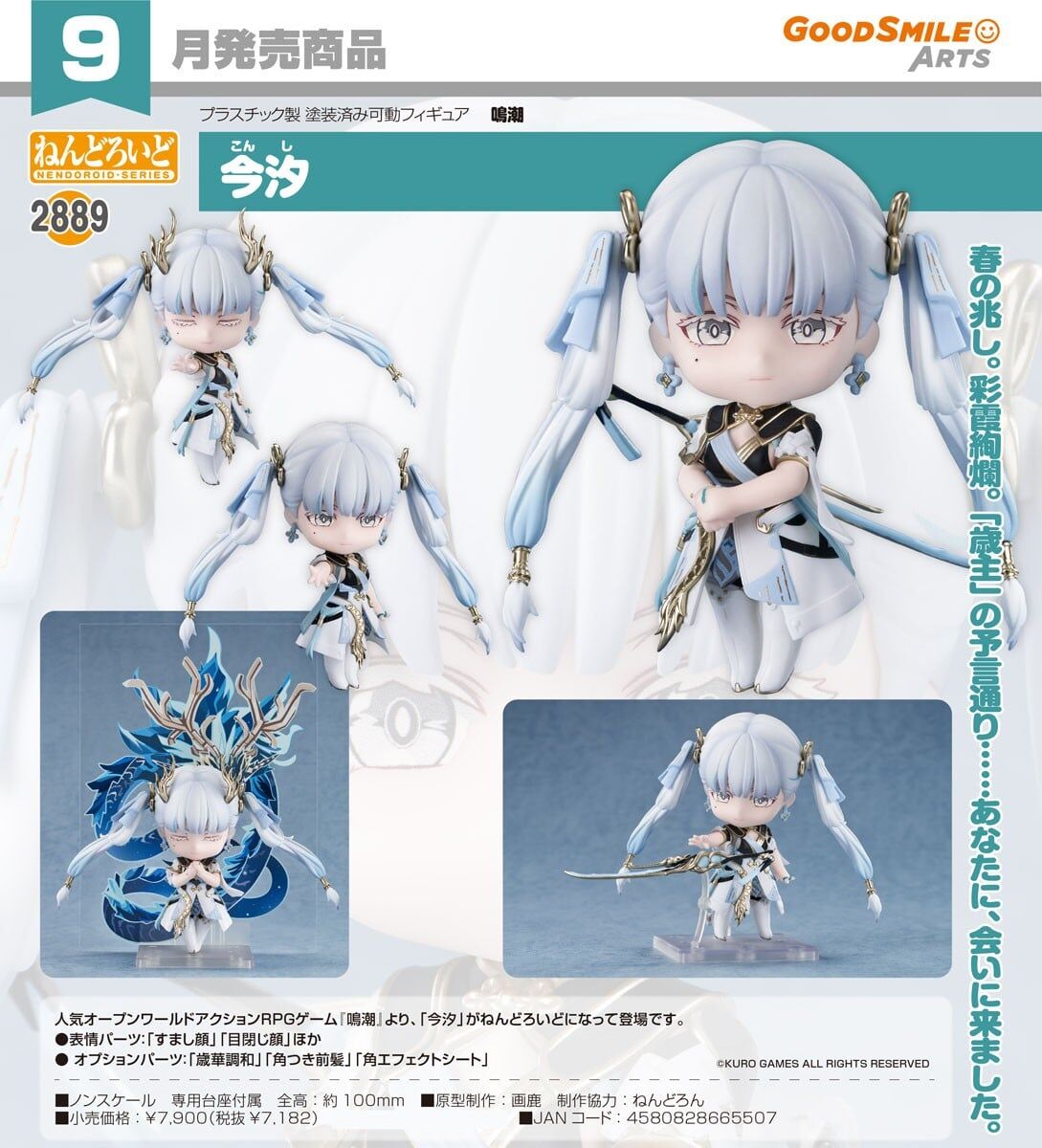 預購26/09 GSC代理版 鳴潮 2889 黏土人 今汐 0322