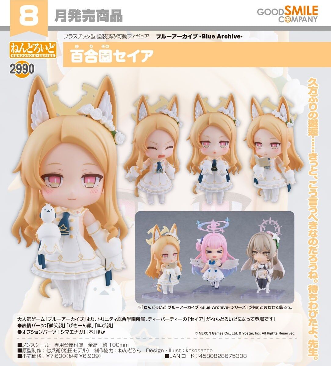 預購26/08 GSC代理版 蔚藍檔案 2990 黏土人 百合園聖亞 0315