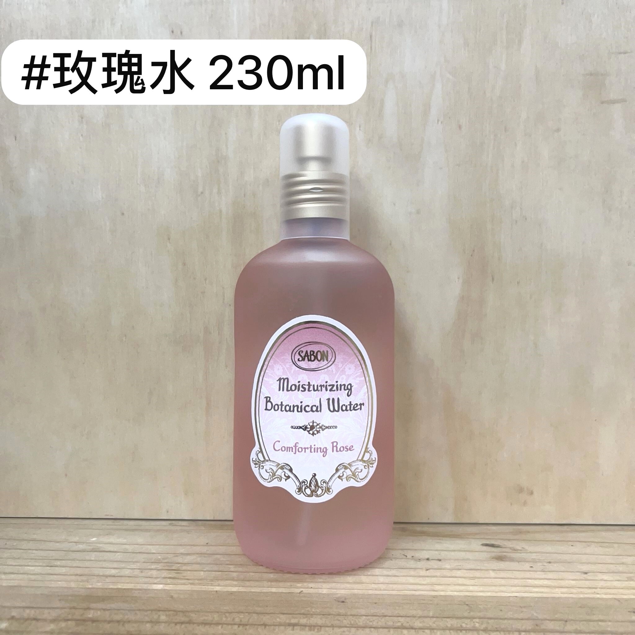 SABON 舒沁玫瑰保濕草本植物水 230ml