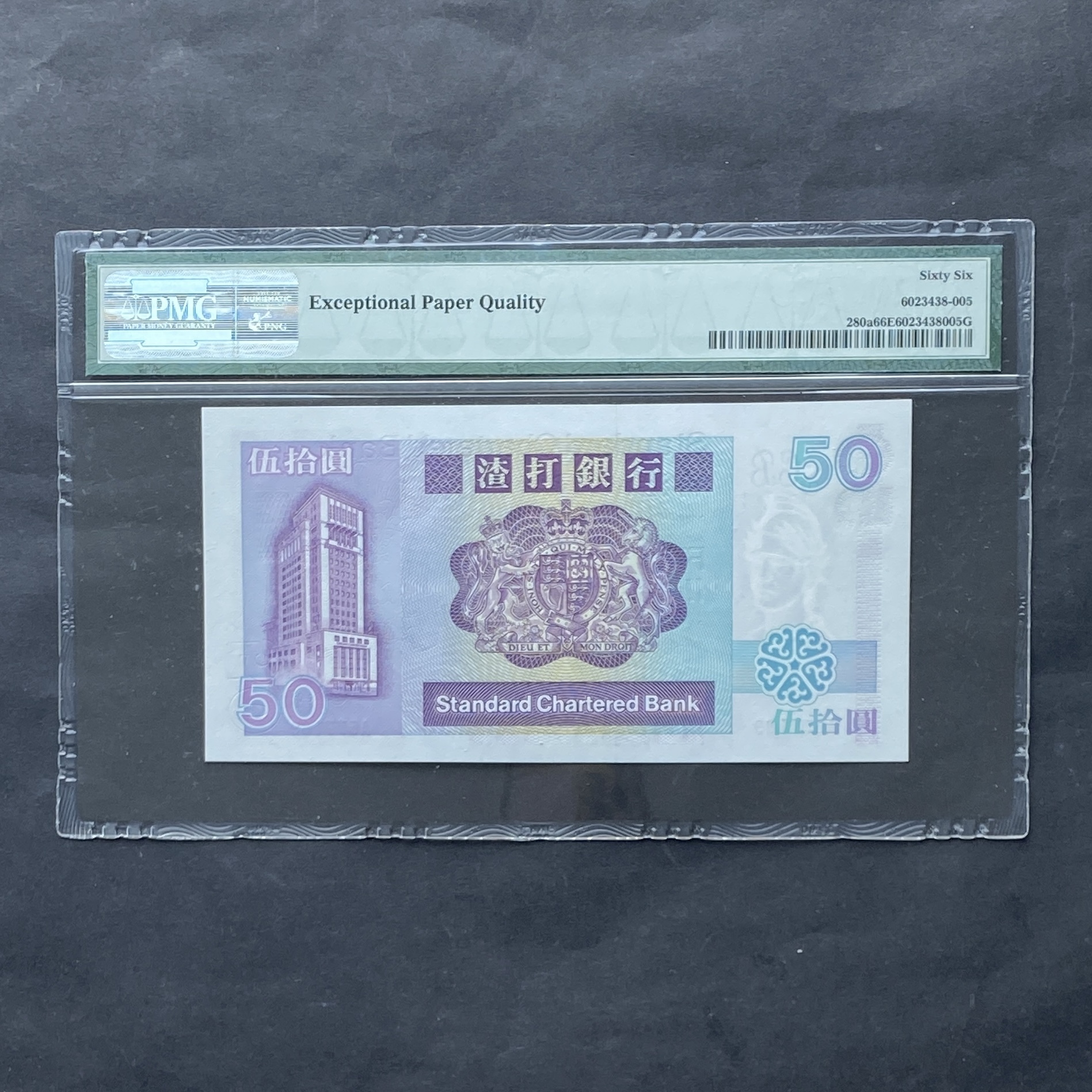 1985年渣打銀行50元首年發行 (PMG 66分) A577189