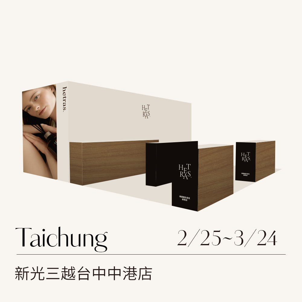 hetras快閃資訊_新光三越台中中港(26_0225-26_0324)