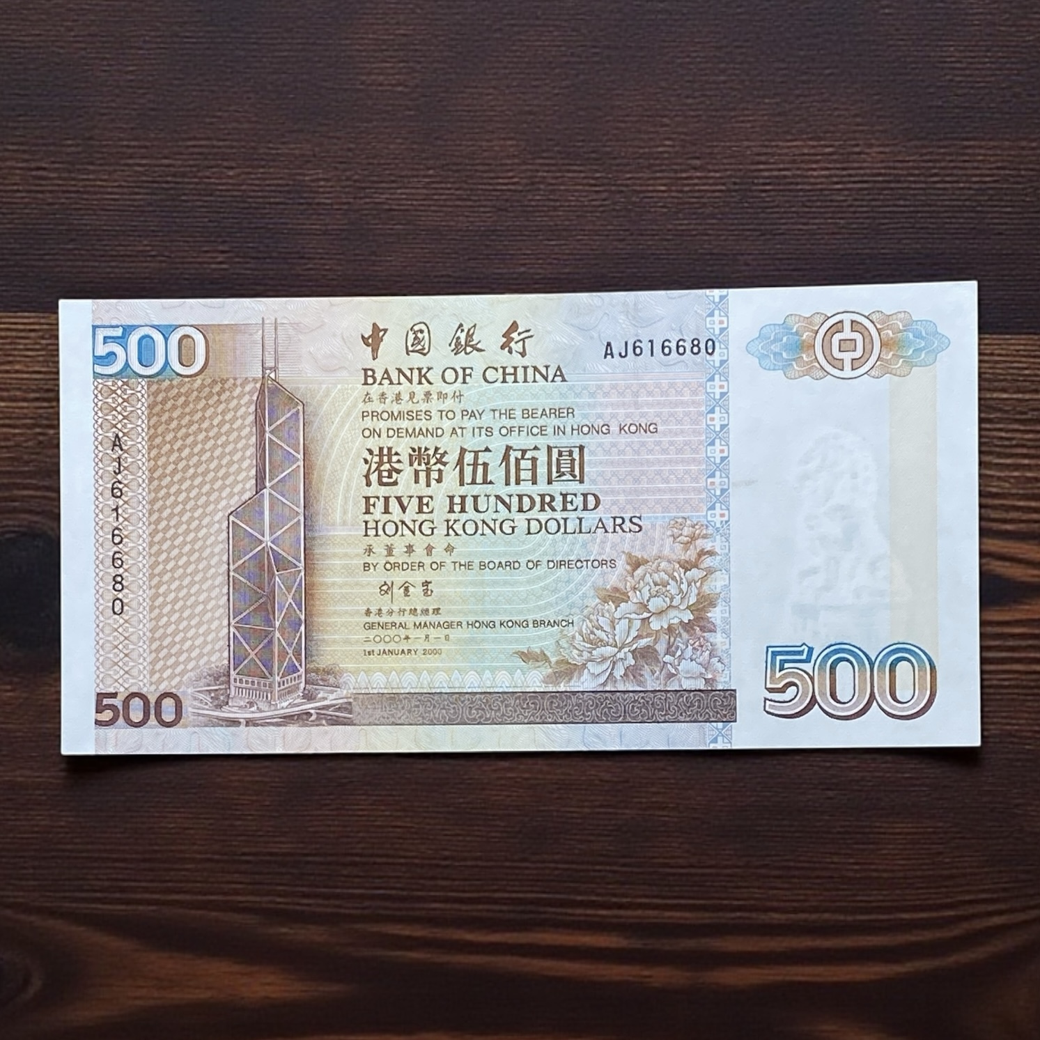2000 中國銀行500元(UNC品相) AJ616680