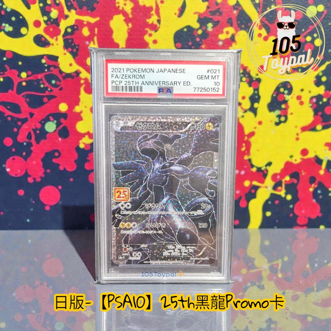 現貨- 【PSA10】日版25th黑龍Promo卡