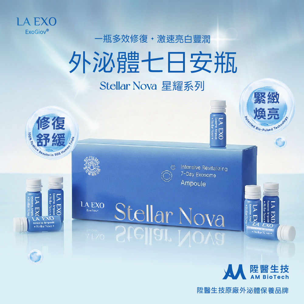 LA EXO 萊泌兒 999外泌體7日安瓶 1.5ml*7