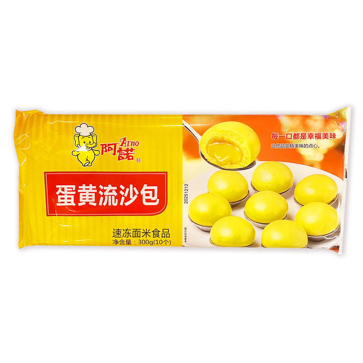 阿諾 - 蛋黃流沙包(10個)｜流心奶黃包｜港式點心｜茶樓飲茶｜早餐包點(急凍-18℃)