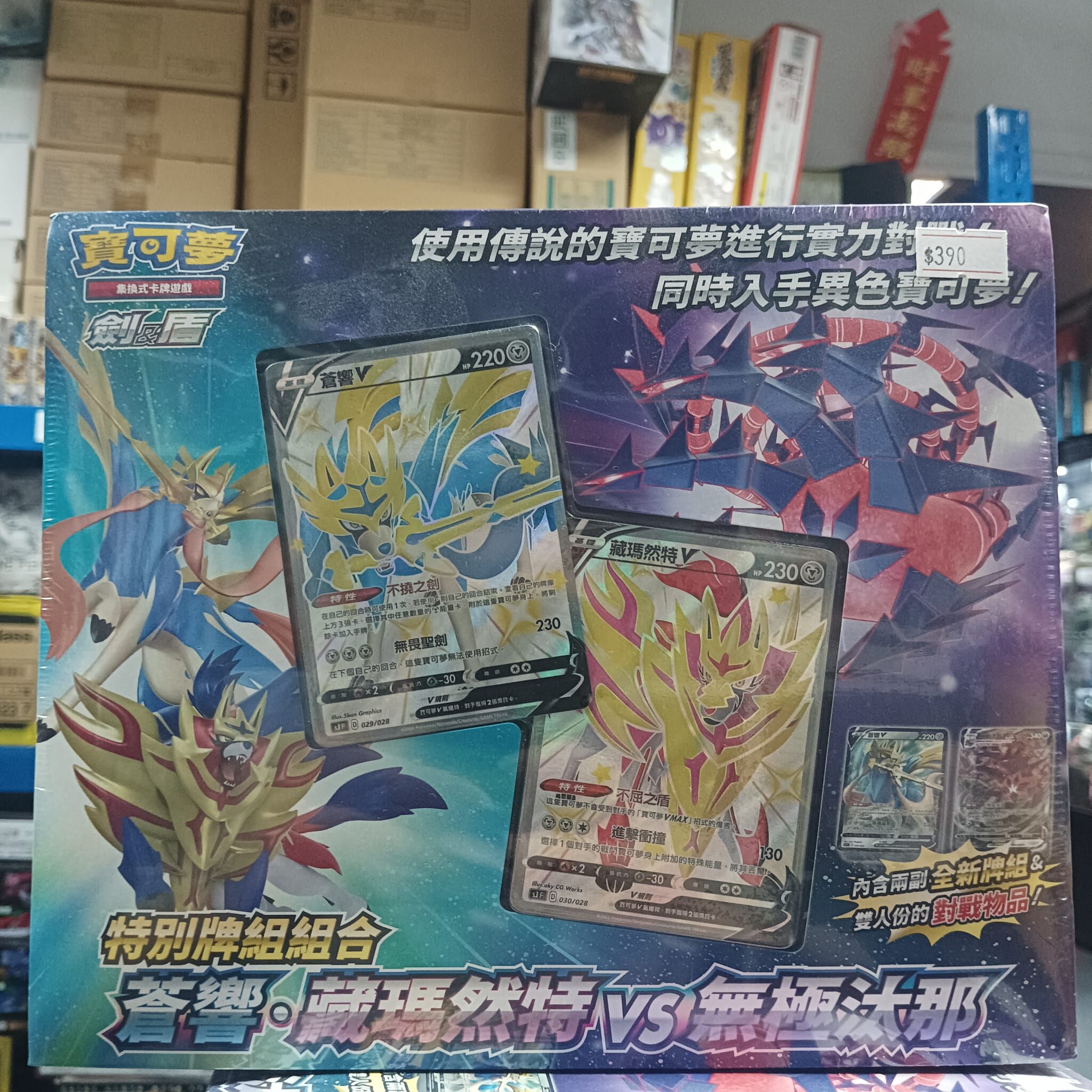 PTCG - 蒼響 藏瑪然特 VS 無極汰那 收藏箱