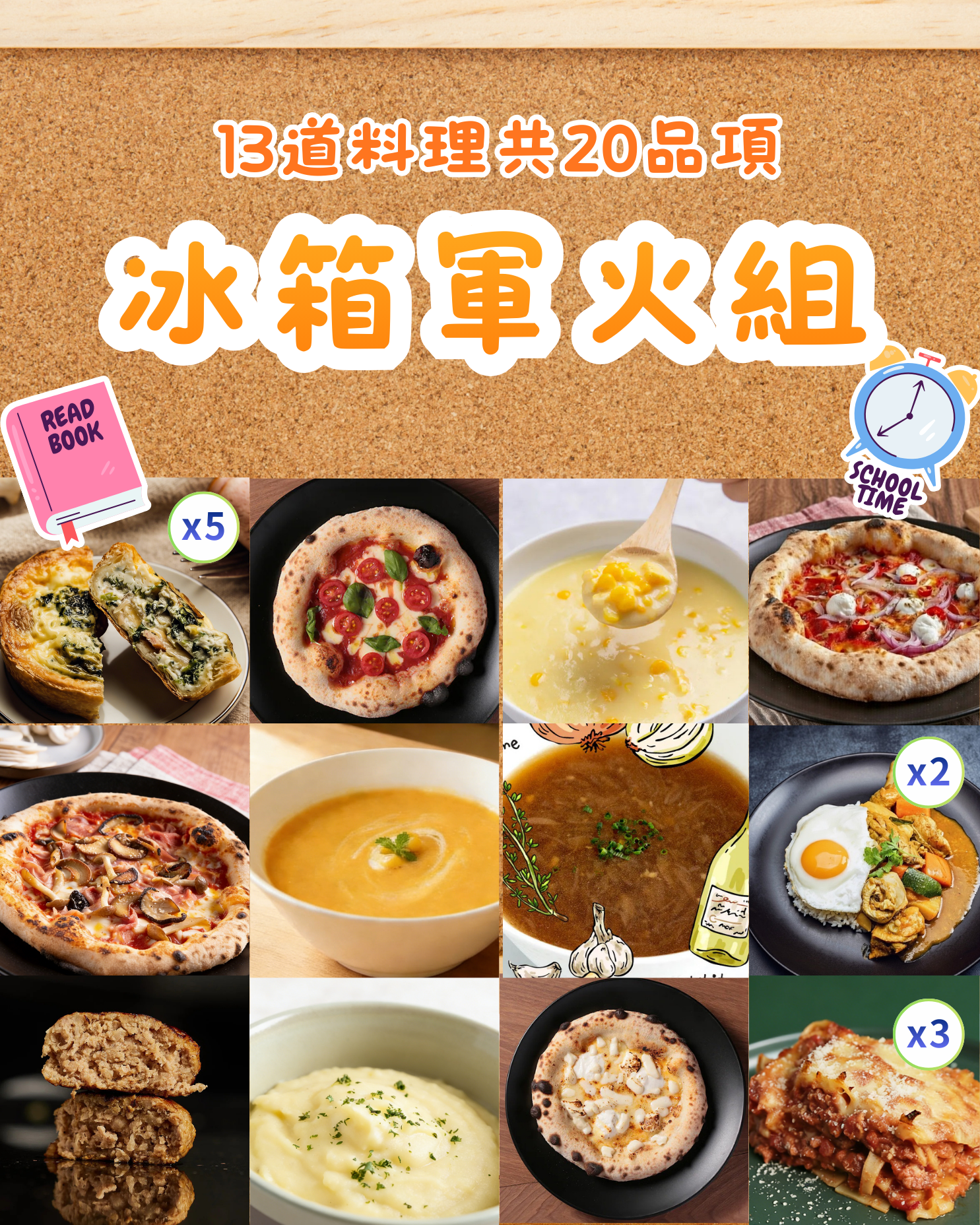 C_【冰箱軍火組】囤貨戰備組｜共 20 品項