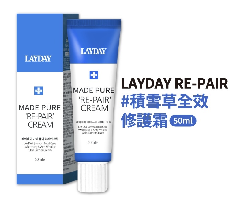 現 貨｜韓國 LAYDAY RE-PAIR B5積雪草全效霜 50ml