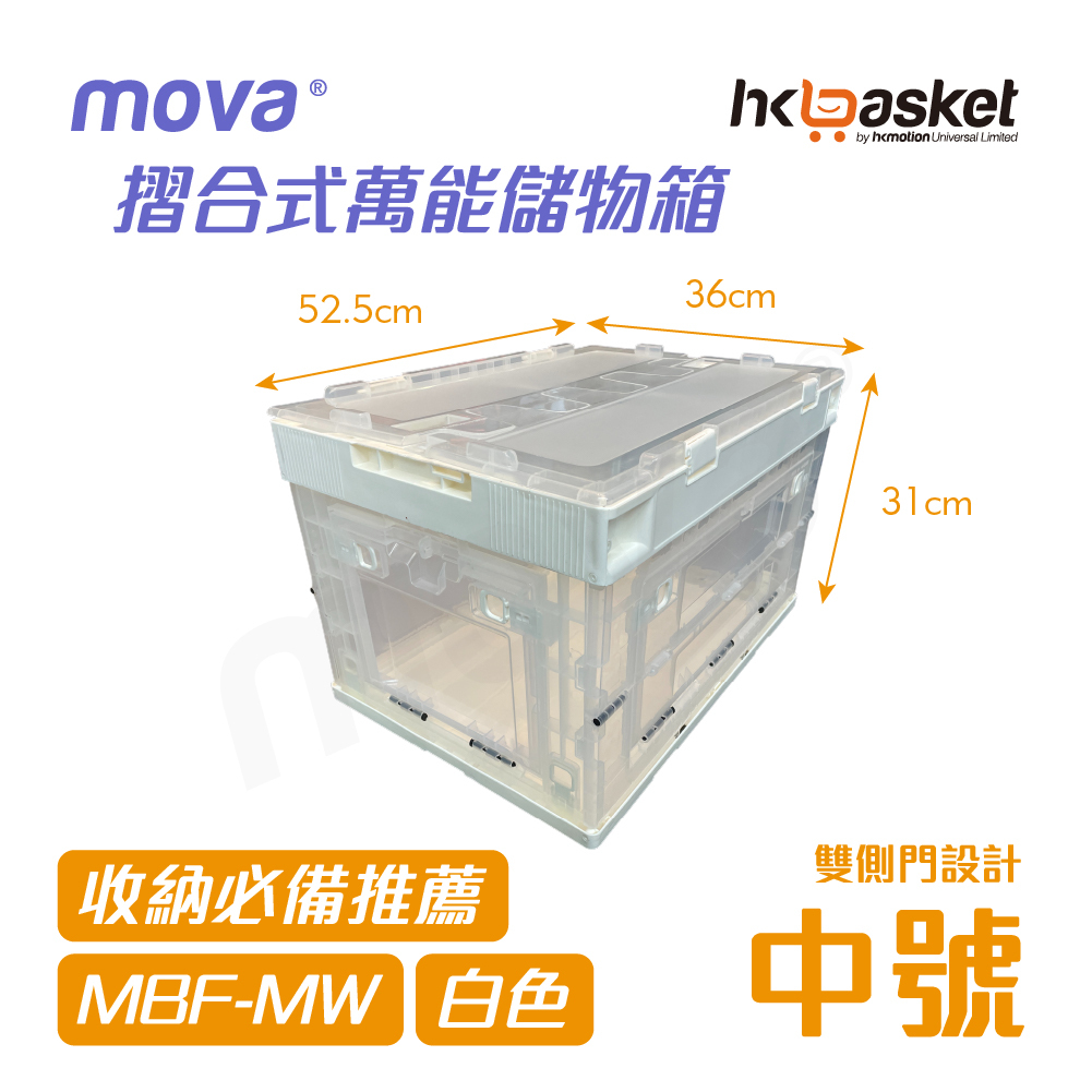 [現貨] MOVA BOX F5336 摺合式萬能儲物箱 - 中號