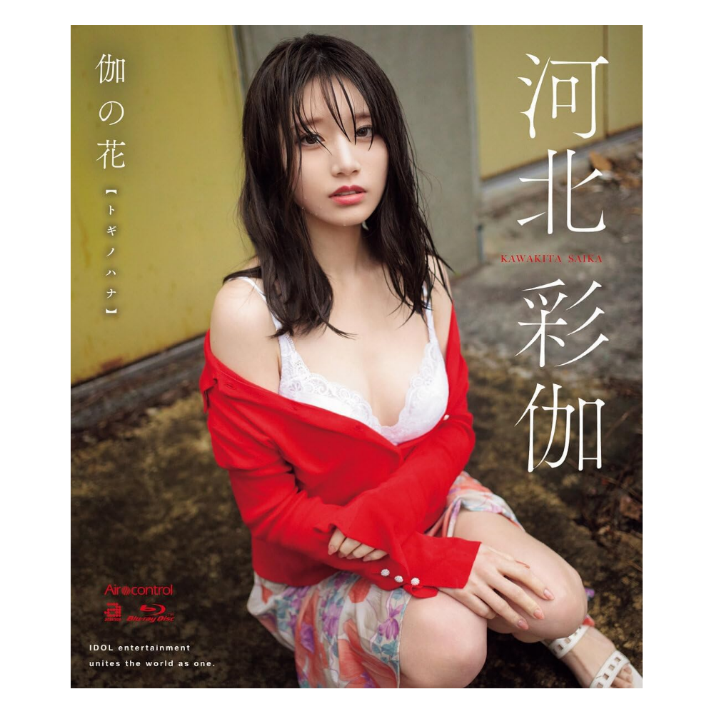 河北彩花 影像写真集『伽の花』