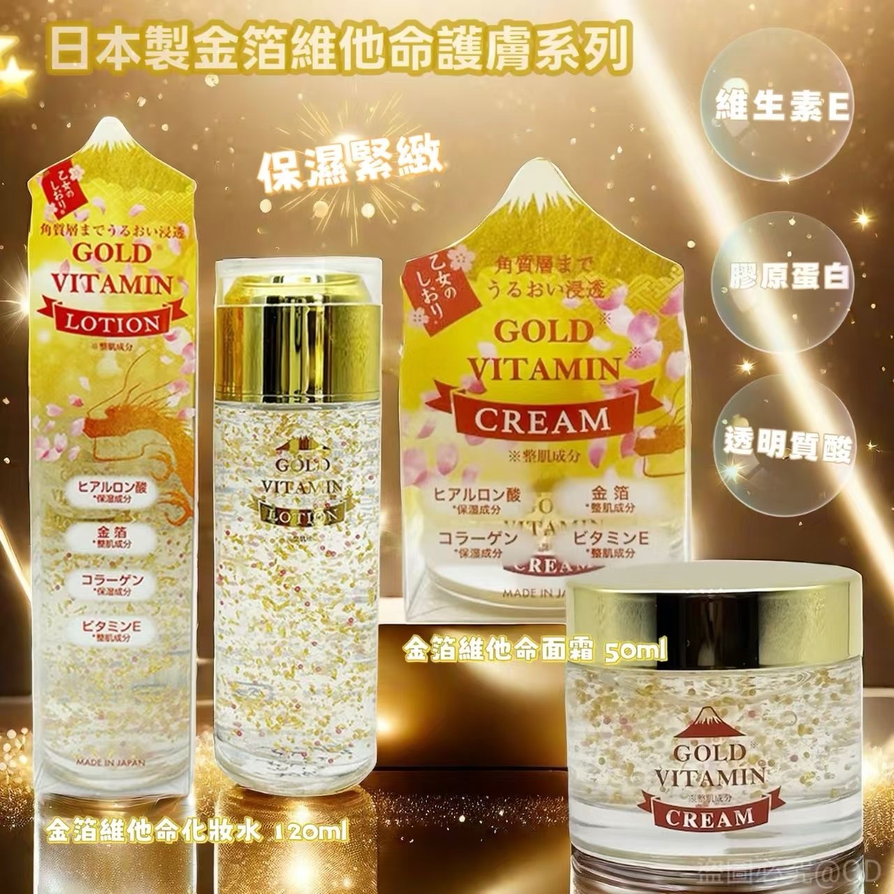 日本製金箔護膚系列