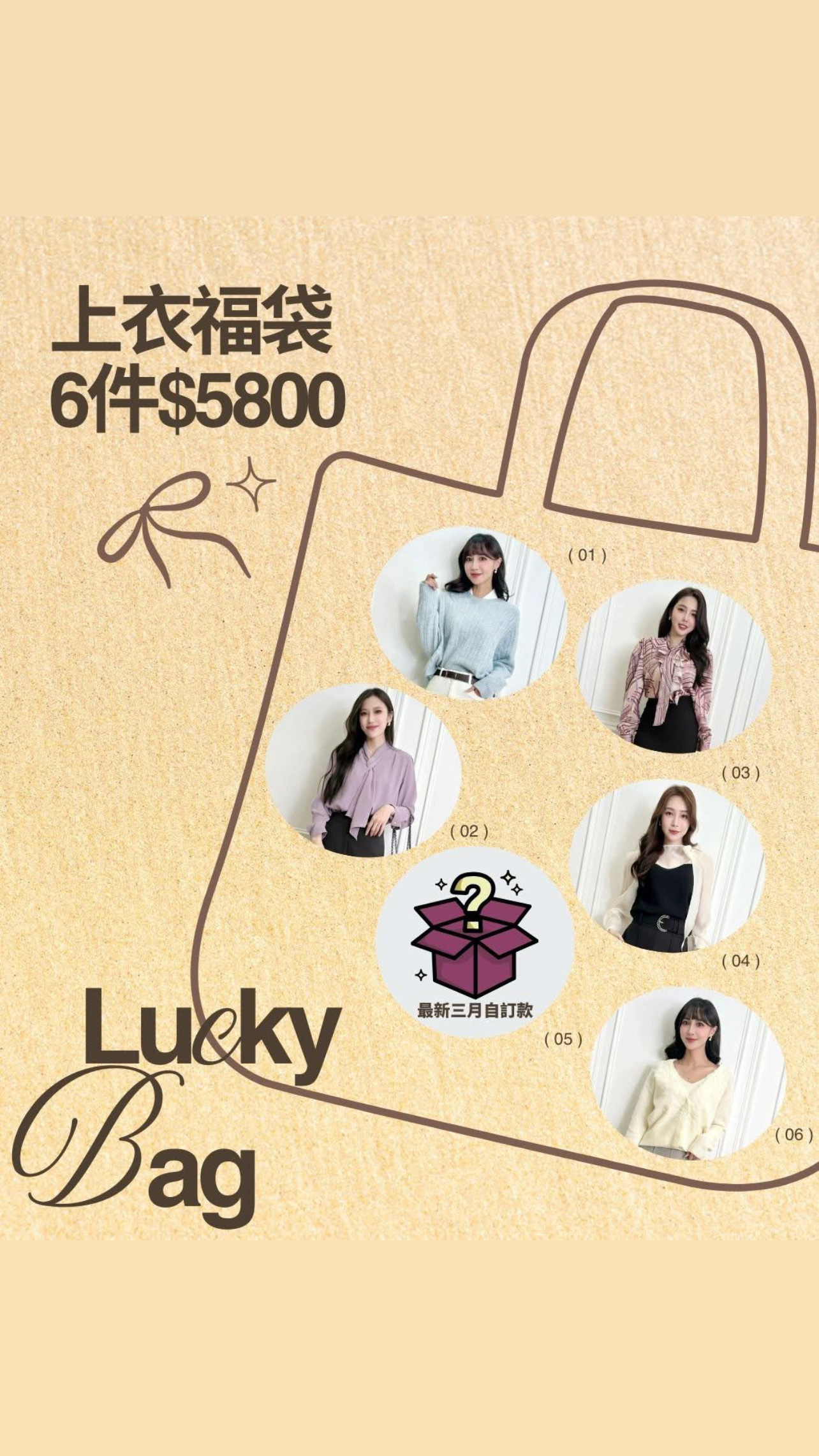 🏇🏻馬上開運上衣福袋🏇🏻 六件$𝟓𝟖𝟎𝟎🪢    【限量8組】
