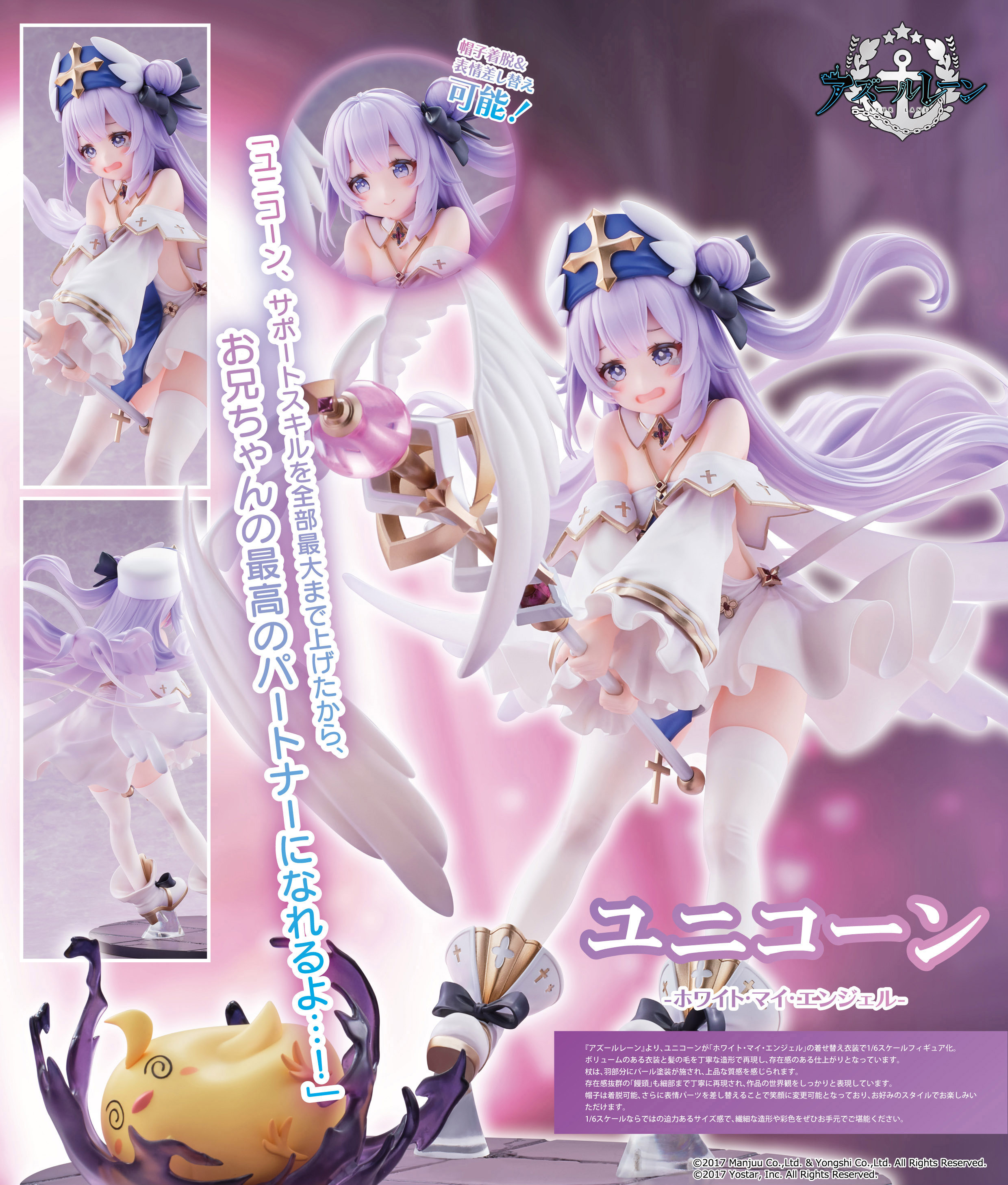 《碧藍航線》獨角獸 ～純白守護天使～ 1/6 完成品 "Azur Lane" Unicorn -White My Angel- 1/6 Scale Figure