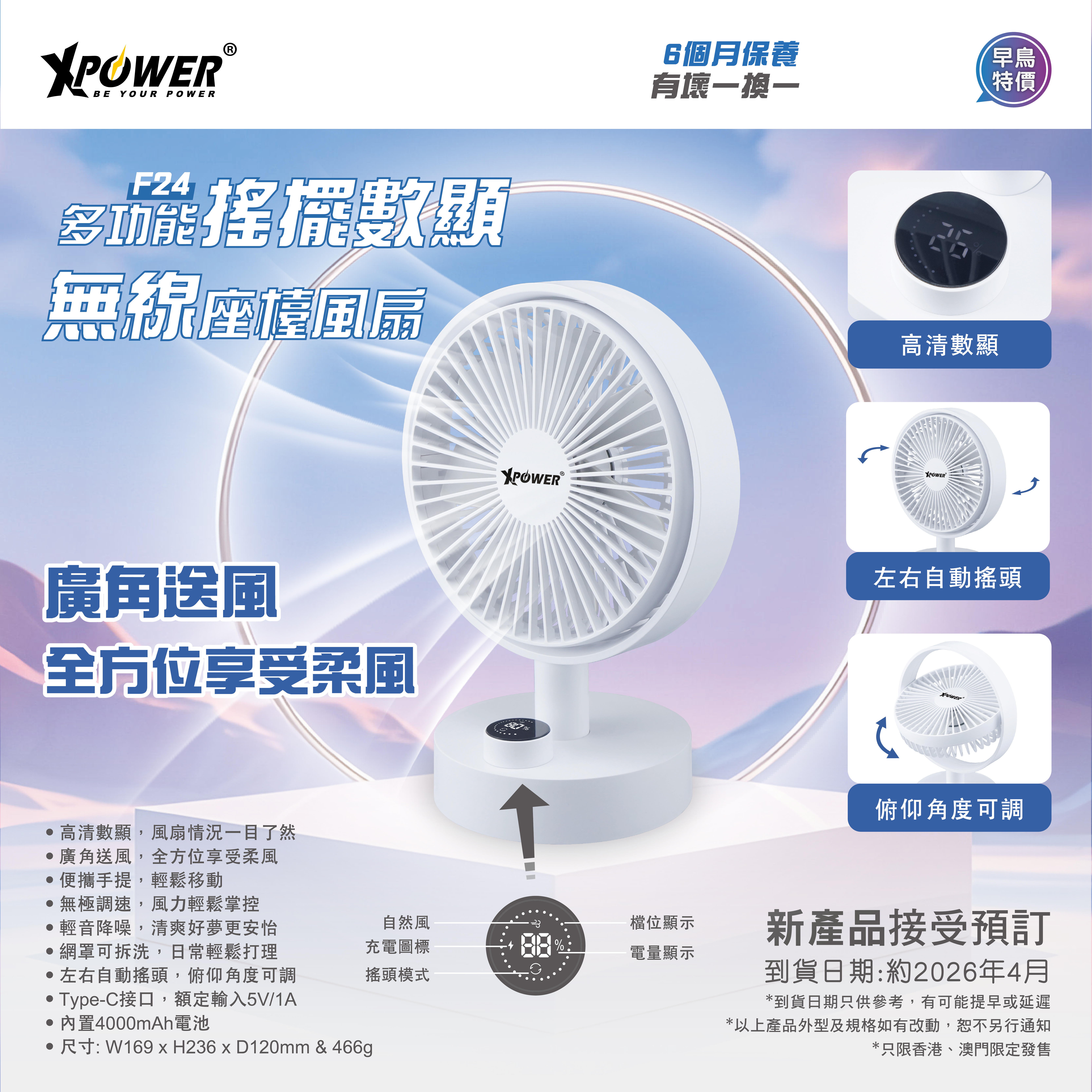 (Pre Order)XPower F24 Multi Functional Swing Digital Display Wireless Desk Fan