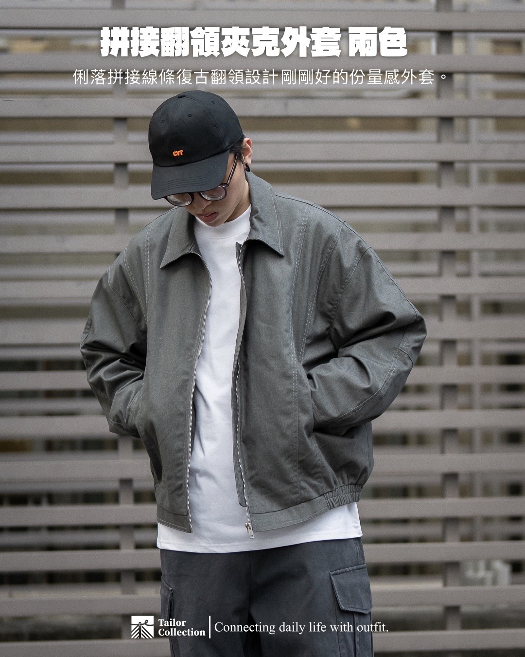 #預購 Tailor collection 拼接翻領夾克外套 兩色