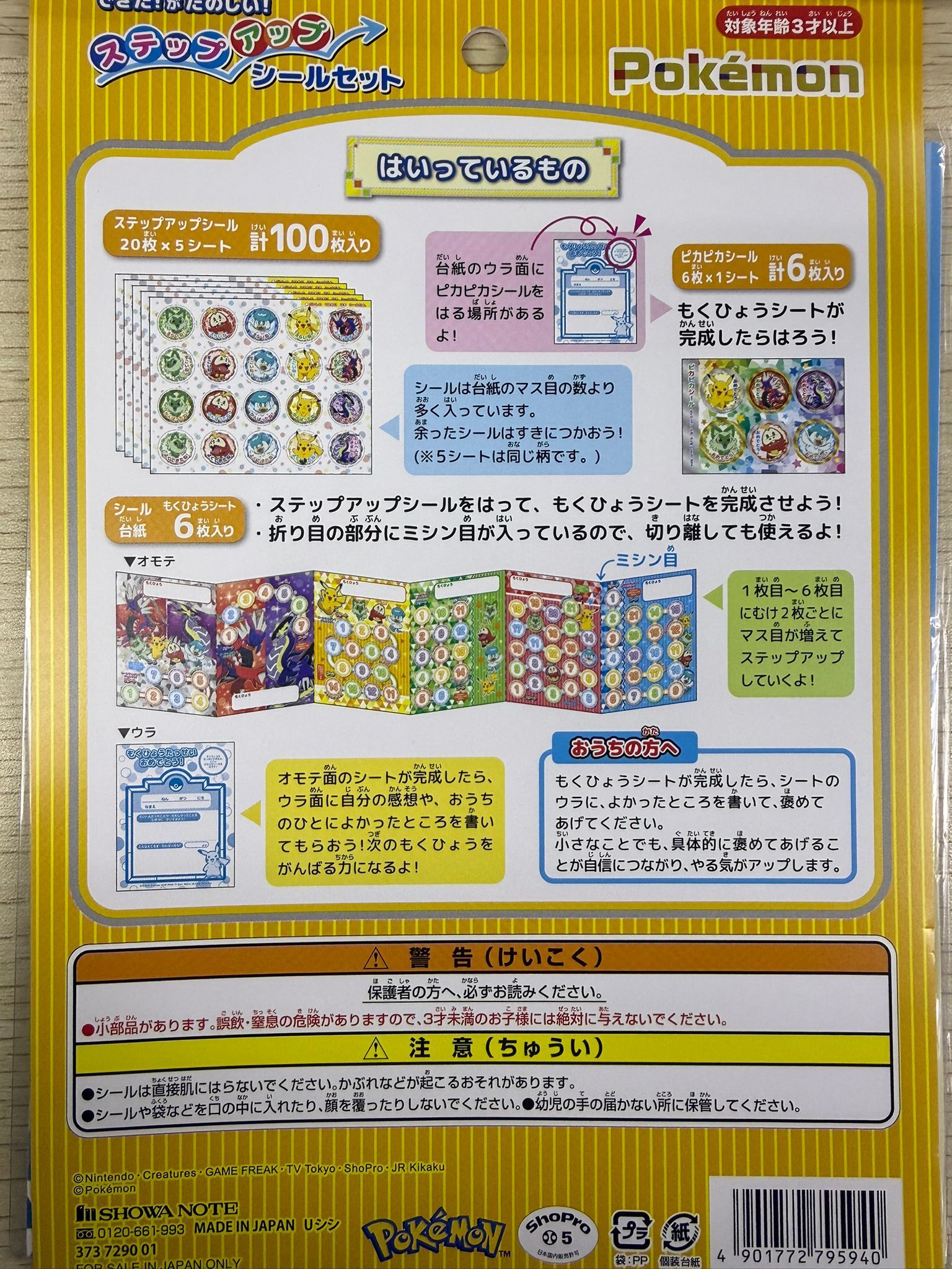 (現貨)🇯🇵日本直送 Pokémon 貼紙套裝