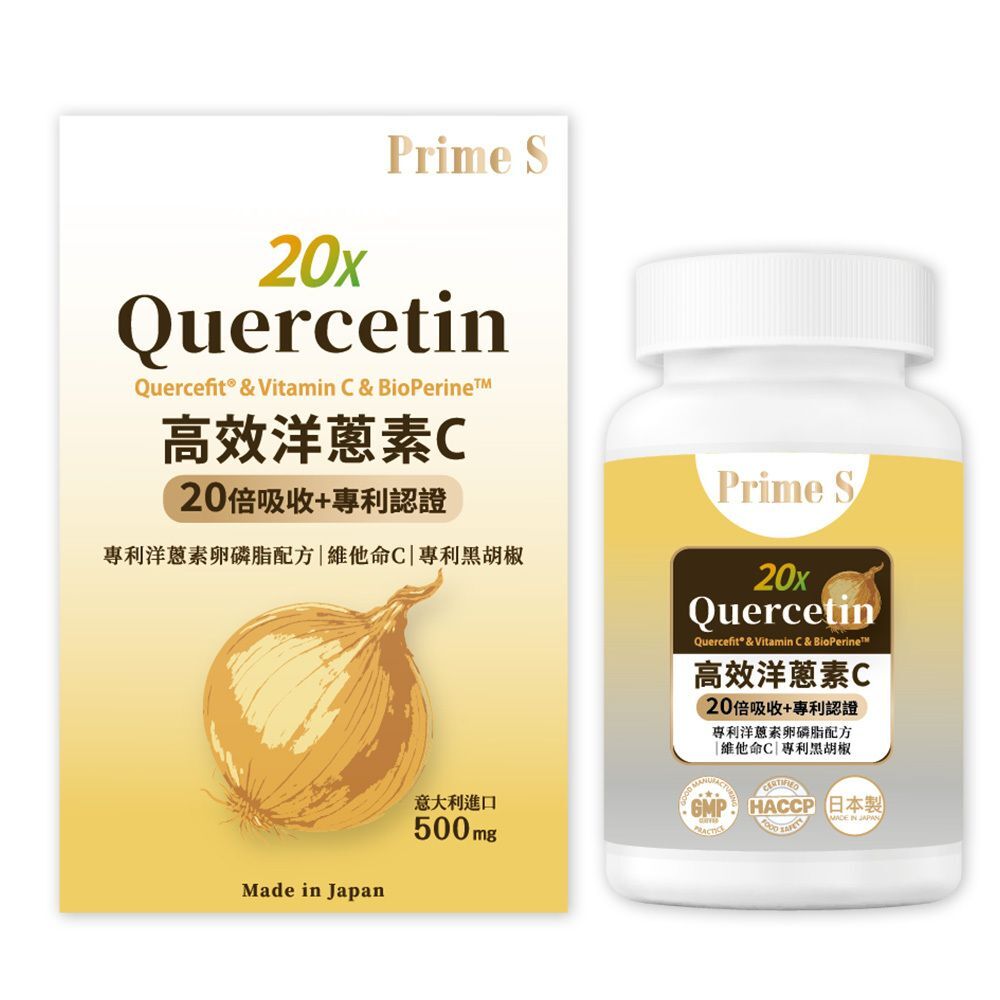 Prime S - 20X高效洋蔥素C (90粒)