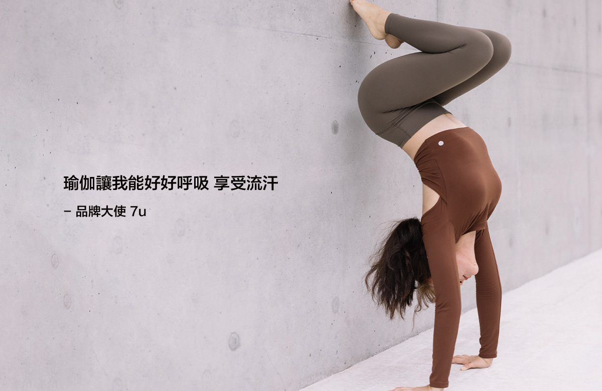 PrettyAim 品牌大使 7u 瑜珈老師