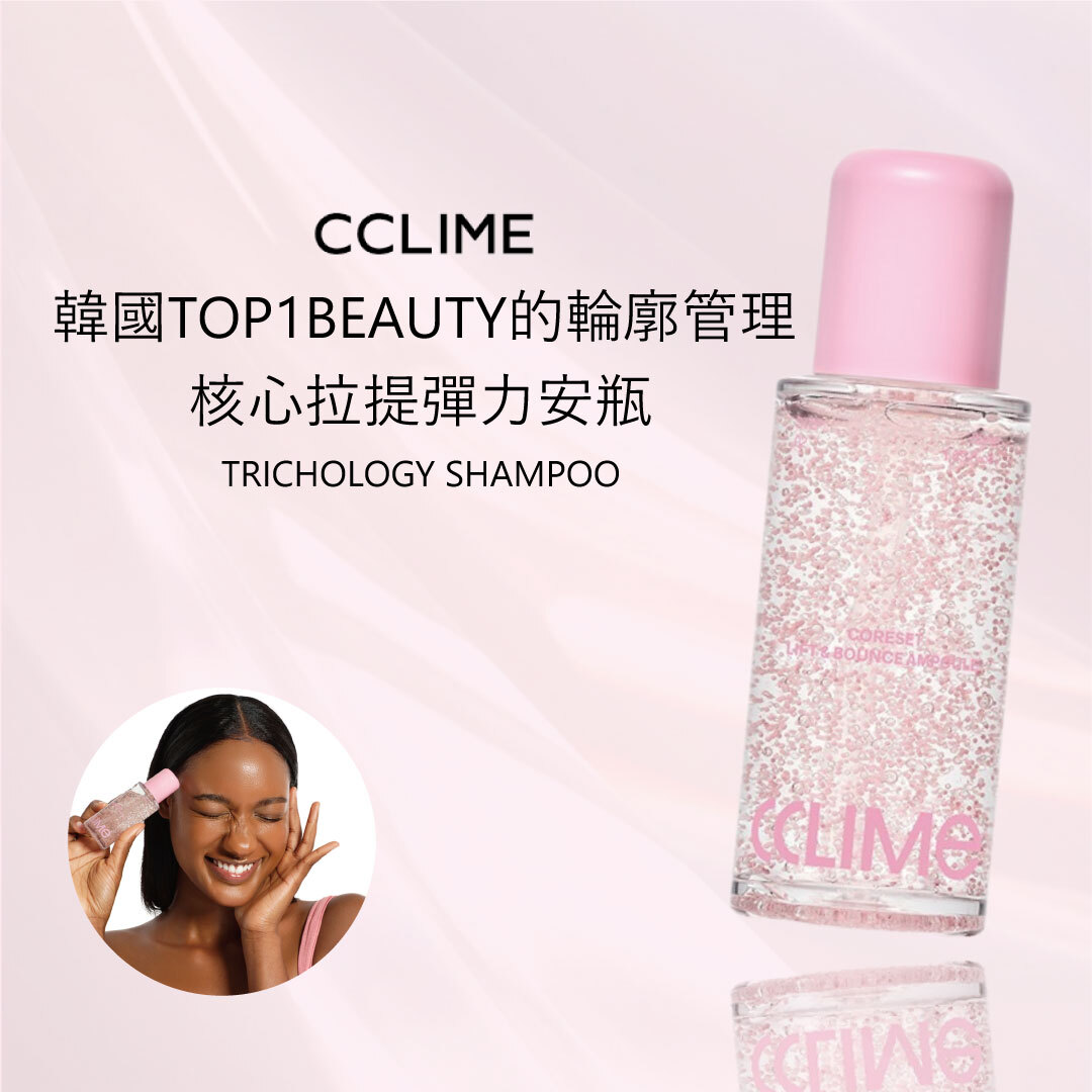 CCLIME 核心拉提彈力安瓶 | 輪廓管理 X 彈力緊緻 X 膠原蛋白