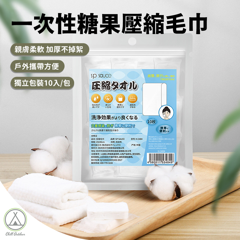 一次性糖果壓縮毛巾(10入)