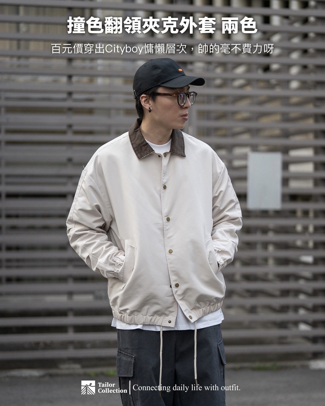 #預購 Tailor collection 撞色翻領夾克外套 兩色