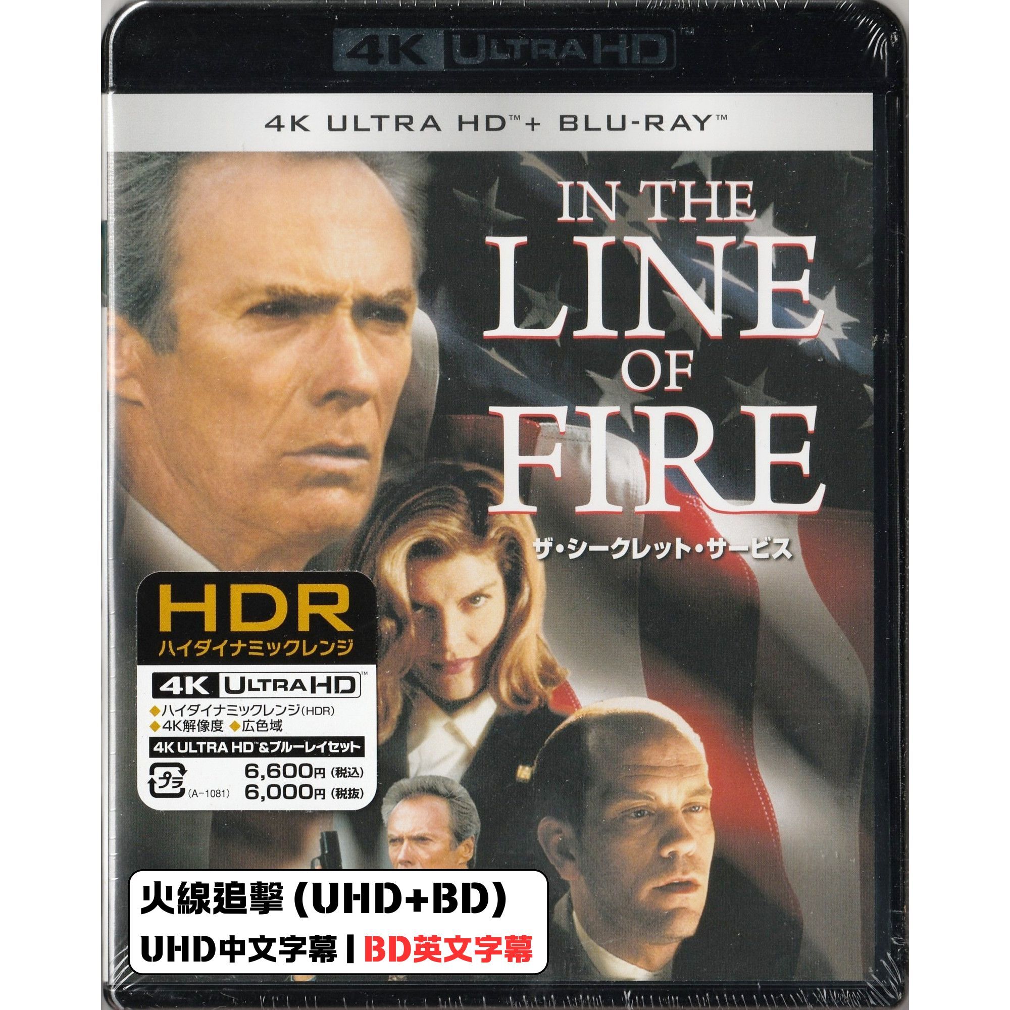 火線追擊 (1993) (4K Ultra HD + Blu-ray) (日本版)