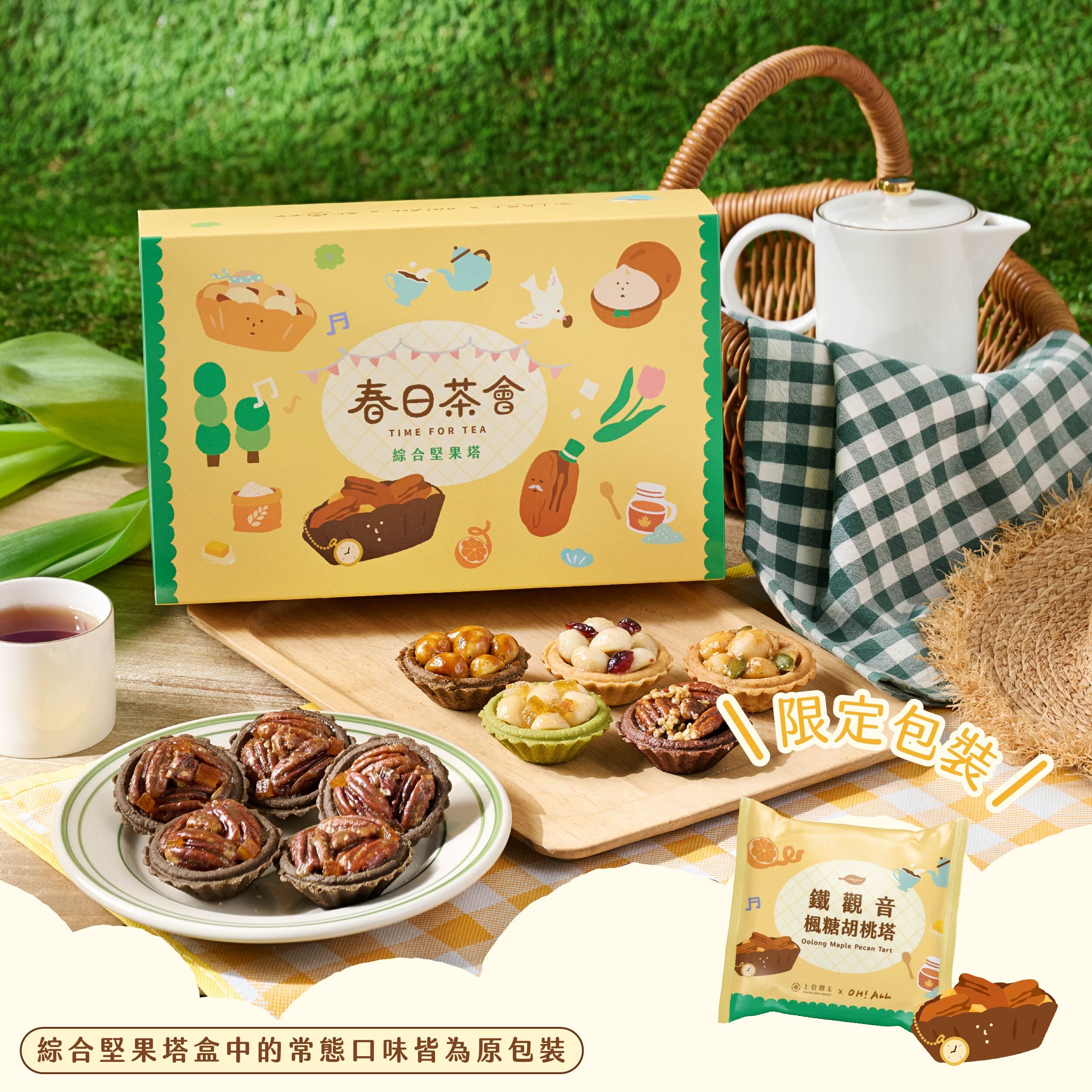 【春季限定】綜合堅果塔禮盒 10入盒