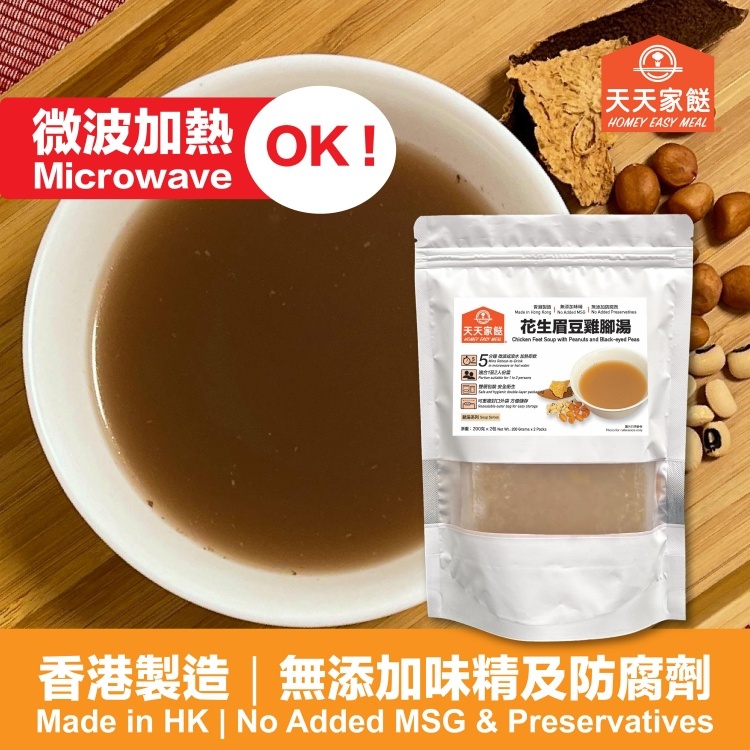 Homey Easy Meal - Chicken Feet Soup with Peanuts and Black-eyed Peas