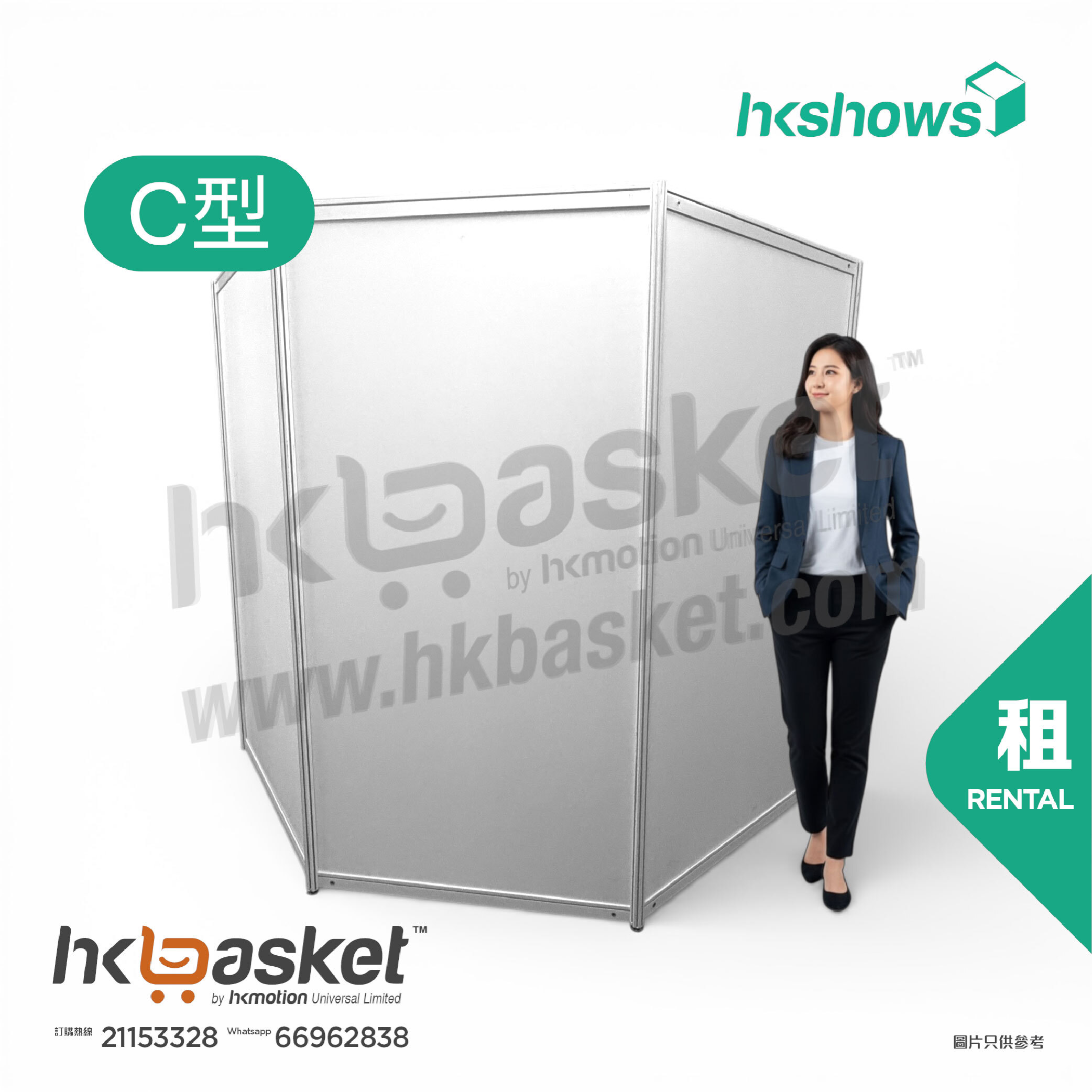 [租用] HKshow 固定式R8展覽展板C字型 - SRPFC