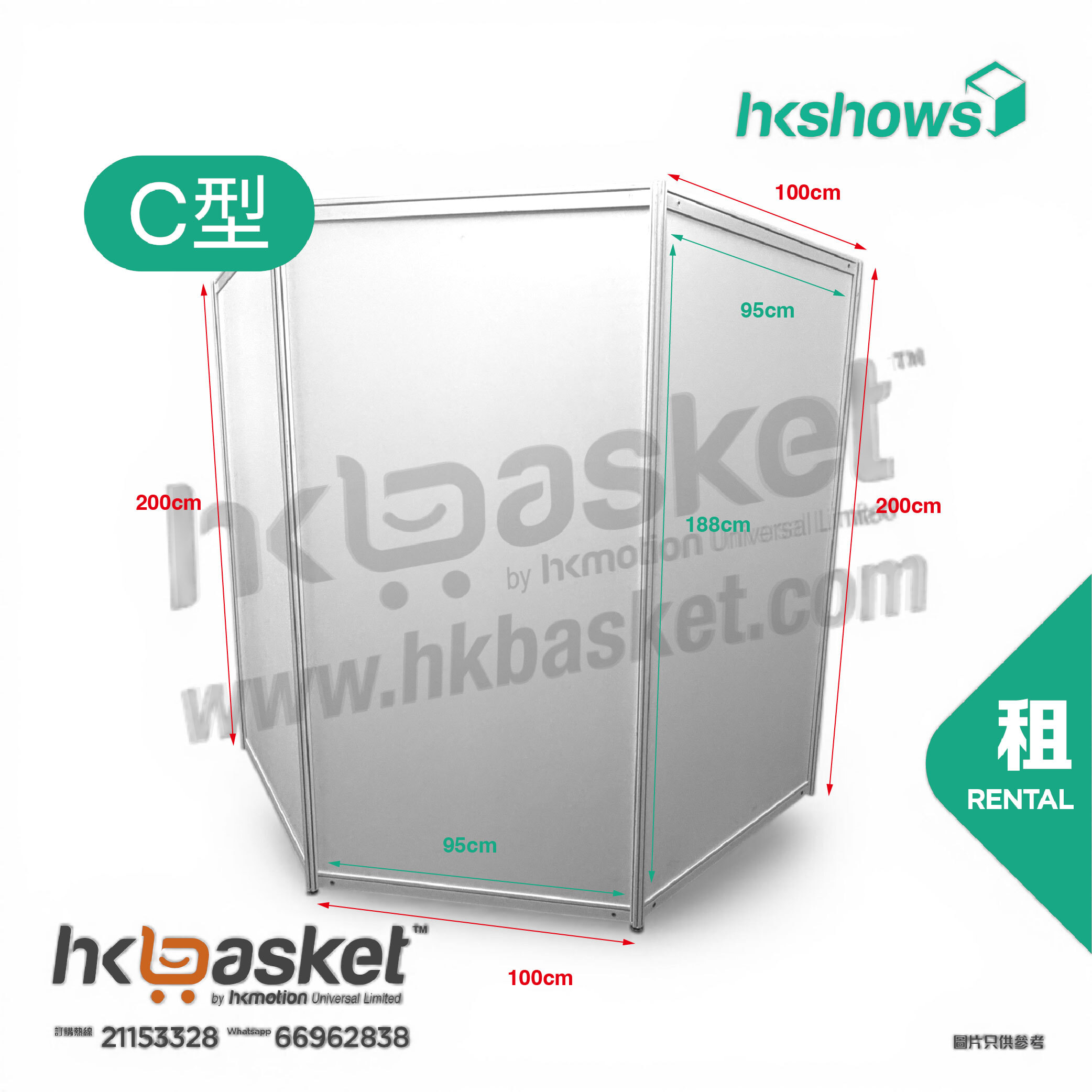 [租用] HKshow 固定式R8展覽展板C字型 - SRPFC