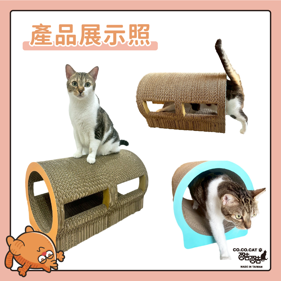 cococat 呼嚕隧道貓抓板