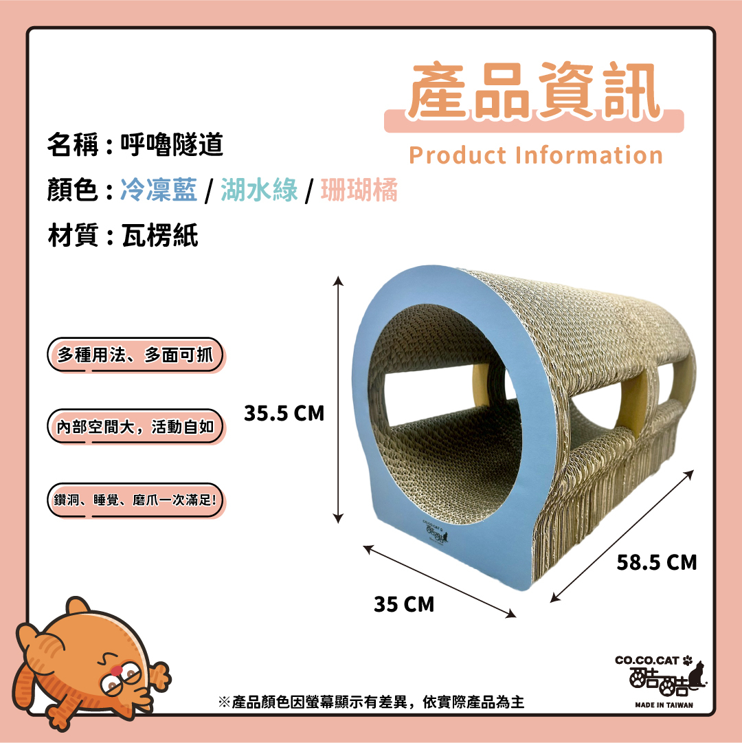 cococat 呼嚕隧道貓抓板