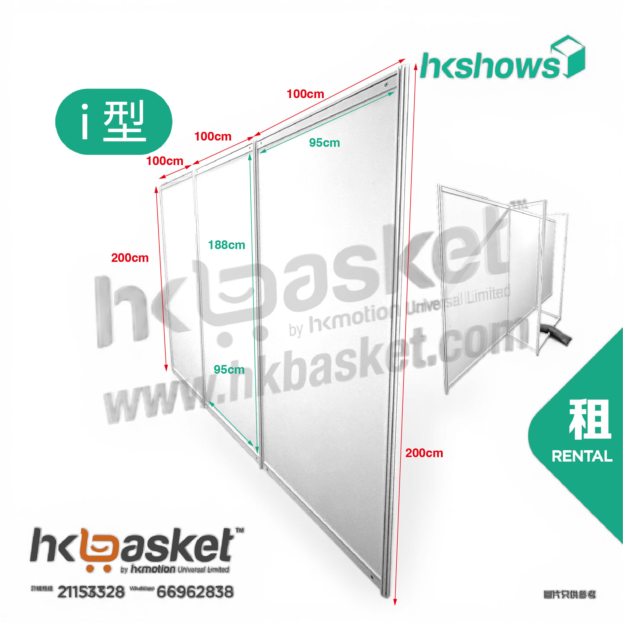 [租用] HKshow 固定式R8展覽展板I字型 - SRPFI