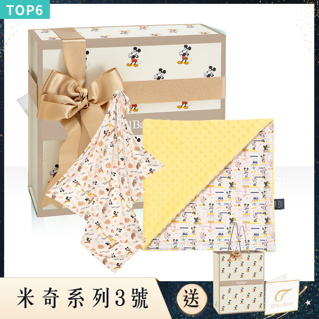 Gift DollBao 米奇3號彌月禮盒 (巧柔豆豆毯標準款+竹纖涼感巾標準款)