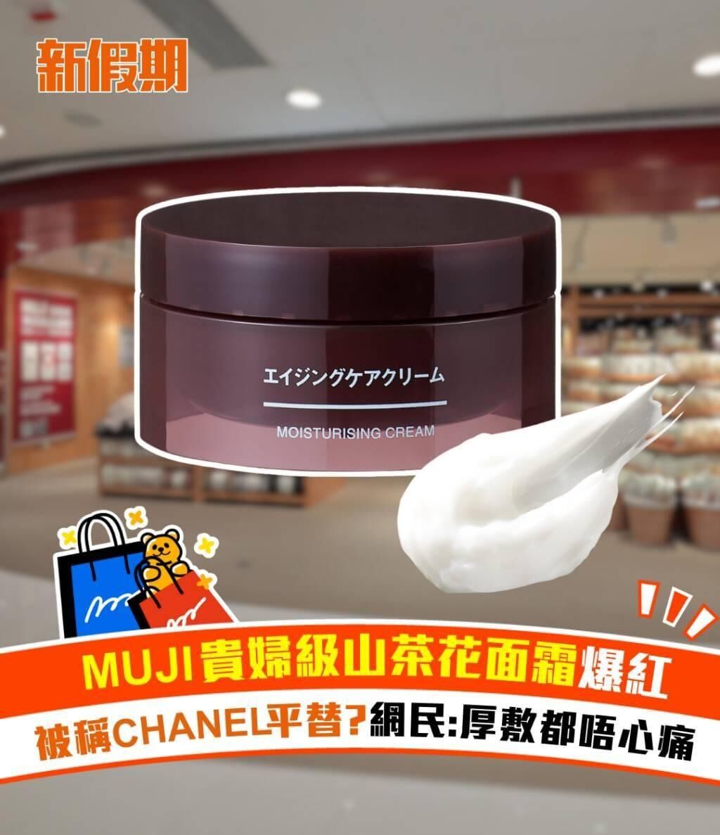 日本製無印良品 MUJI 貴婦級山茶花水凝保濕乳霜 45g