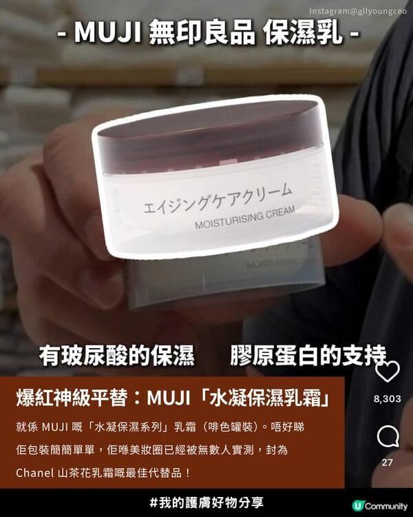 日本製無印良品 MUJI 貴婦級山茶花水凝保濕乳霜 45g