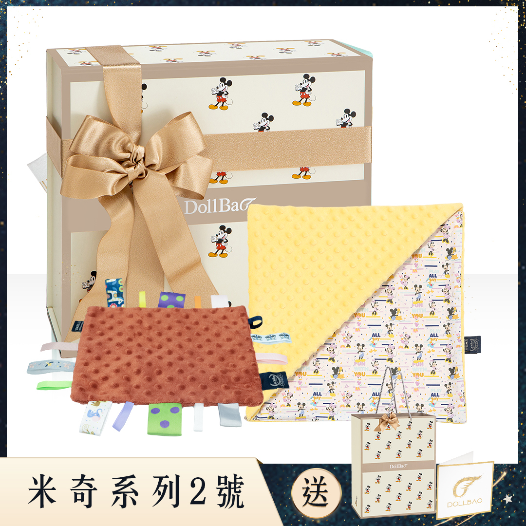 Gift DollBao  米奇2號彌月禮盒 (巧柔豆豆毯標準款+安撫巾)｜嚮一起篇｜清恬芒果黃
