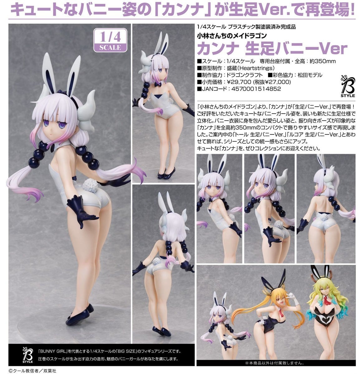 預購26/06 FREEing代理版 1/4 小林家的龍女僕 康娜 裸腿兔女郎Ver 0402
