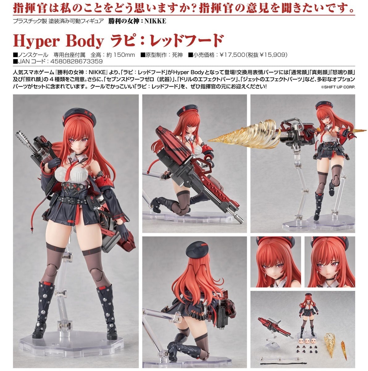 預購27/03 GSC代理版 勝利女神：妮姬 Hyper Body 拉毗：小紅帽 0402