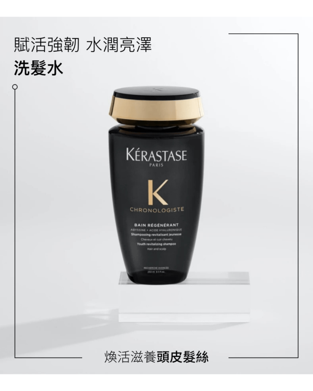 卡詩逆時光至臻修護浴髮乳