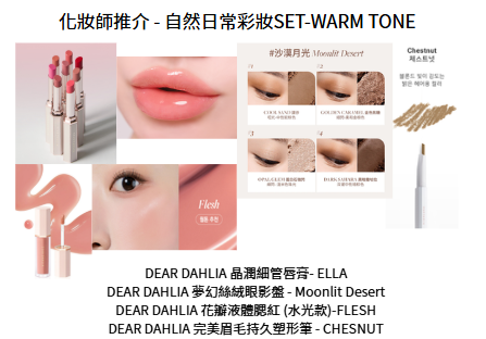 VT002 化妝師推介 - 自然日常彩妝SET(晶潤細管唇膏x1, 液體腮紅x1, 四格眼影盤x1, 完美眉毛持久塑形筆 X 1)