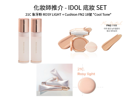 VT003 化妝師推介 - IDOL 底妝 SET(CUSHION x1, MIST 100ml x2, PDRN BB CREAM 40ml X1)