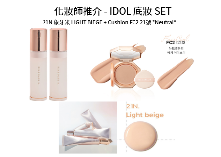 VT003 化妝師推介 - IDOL 底妝 SET(CUSHION x1, MIST 100ml x2, PDRN BB CREAM 40ml X1)