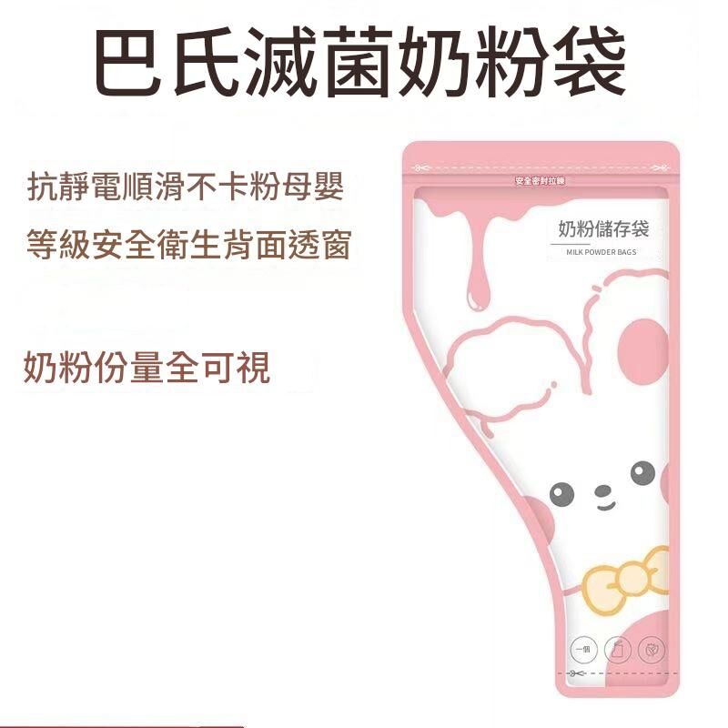 《2907》外出拋棄式奶粉分裝袋10入(款式隨機)