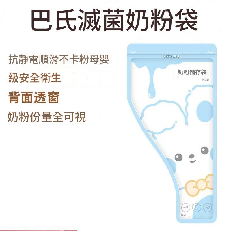 《2907》外出拋棄式奶粉分裝袋10入(款式隨機)
