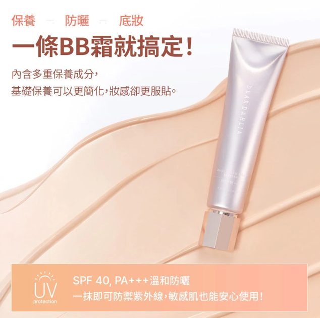 VT006 DEAR DAHLIA日間修護 PDRN 多合一BB CREAM 40ML (SPF40 PA+++)40ml