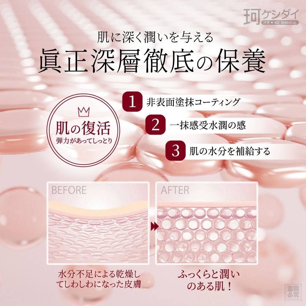 日本ケシダイ潤澤水漾保水乳霜