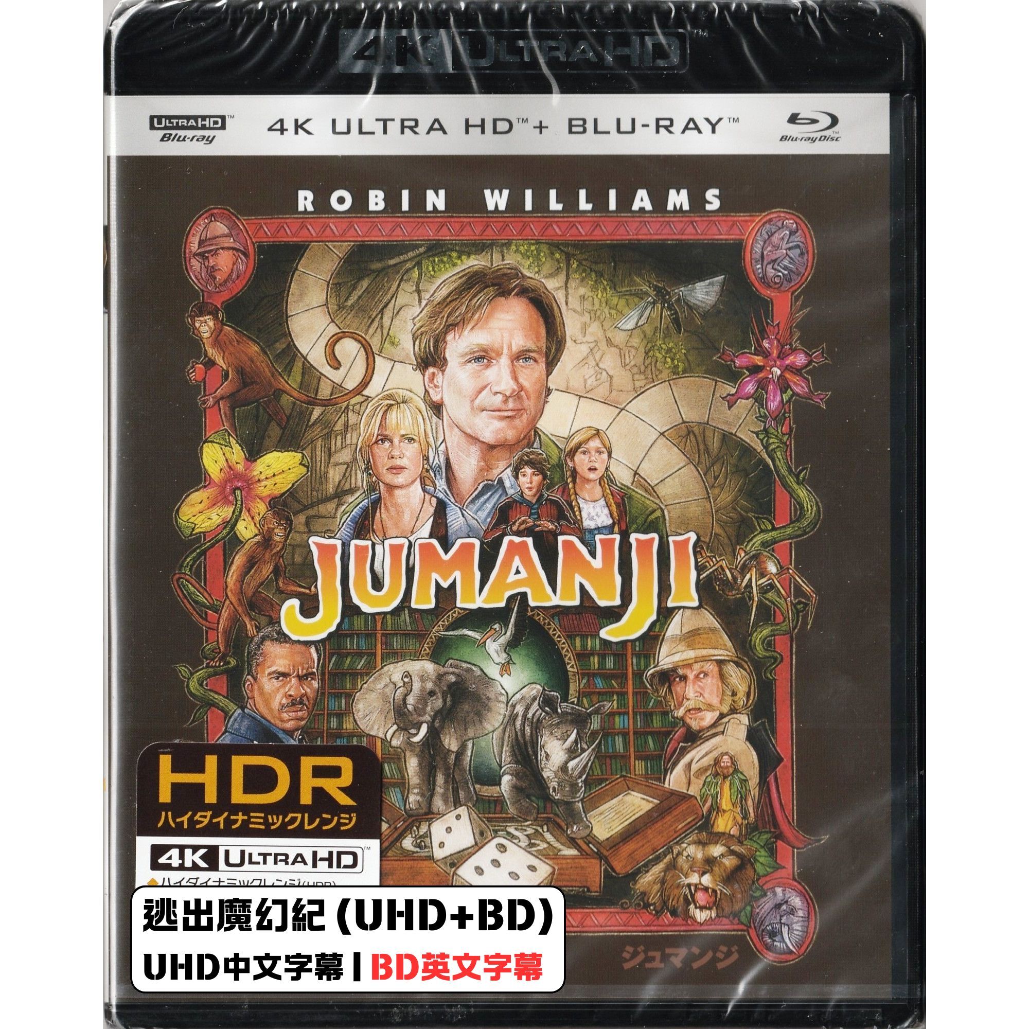 逃出魔幻紀 (1995) (4K Ultra HD + Blu-ray) (日本版)